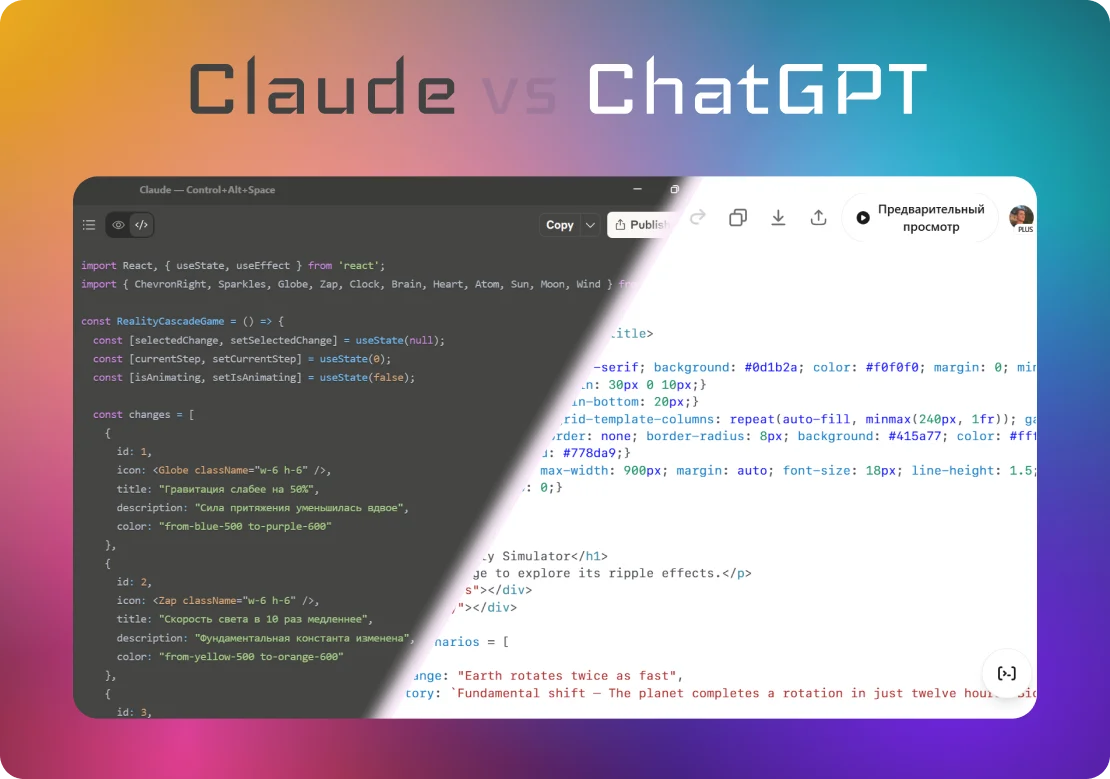 Claude vs ChatGPT Codex