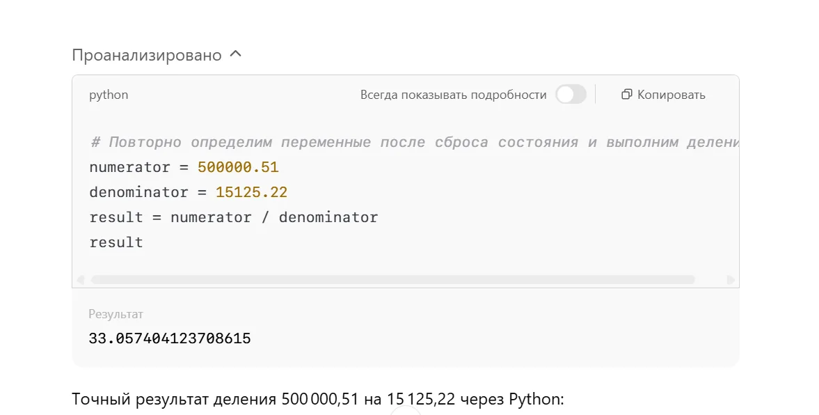 Функцию калькулятора можно вызвать принудительно, попросив считать через Python